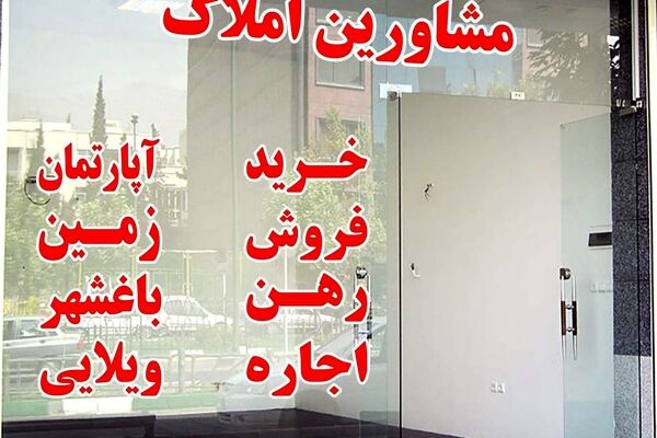 اتصال ۱۰هزار مشاور املاک به سامانه ثبت اسناد/تکلیف ۱۷۵هزار نفر باقی مانده چیست؟
