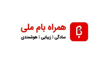افتتاح حساب بانک ملی غیرحضوری شد