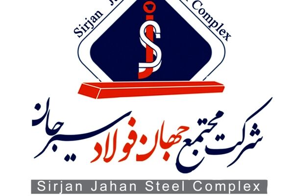 افزایش سرمایه جهان فولاد سیرجان