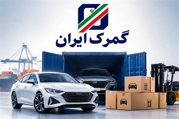 اعلام مهلت پایانی واردات خودرو توسط ایرانیان خارج‌نشین