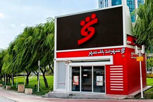 درآمدهای کارمزدی در بانک شهر افزایش داشته است
