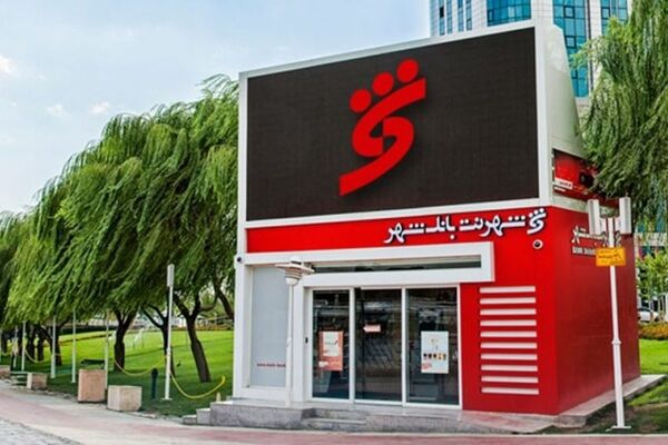 درآمدهای کارمزدی در بانک شهر افزایش داشته است