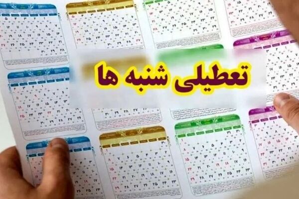 وقفه 4روزه در ارتباطات بین‌المللی به دلیل تعطیلات آخر هفته