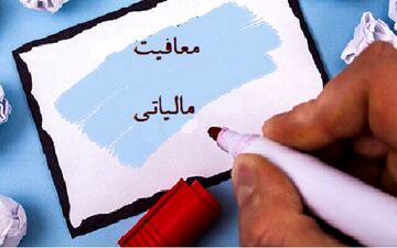 روایت رسمی از درصد سهم مشاغل و اصناف در سبد مالیاتی کشور