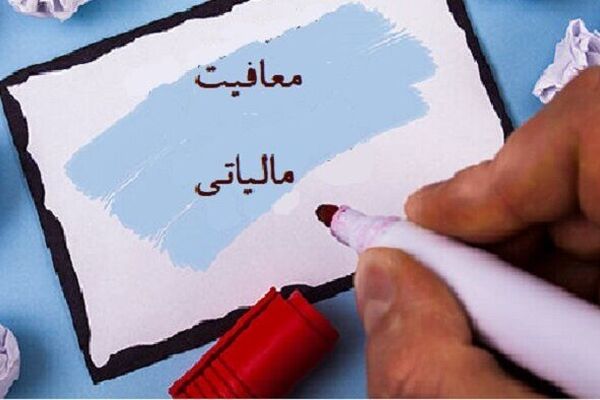 معافیت مالیاتی حقوق‌بگیران در بودجه ۱۴۰۴