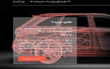  عرضه ۸ هزار خودروی وارداتی در دور جدید فروش 