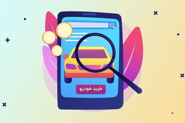 آیا عرضه خودرو در بورس باعث ایجاد تعادل در قیمت‌ها می‌شود؟