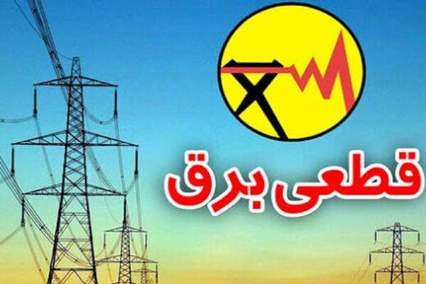 10 میلیارد یورو برای جلوگیری از خاموشی
