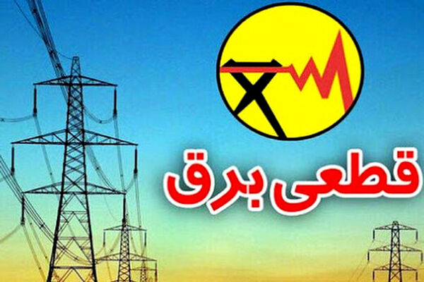 10 میلیارد یورو برای جلوگیری از خاموشی
