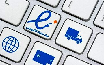 چالش‌های اینماد اجباری برای کسب‌وکارها