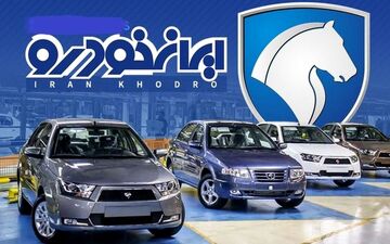 زمان قرعه کشی فروش فوق العاده ایران خودرو تغییر کرد + جزییات