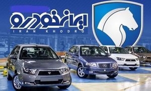 زمان قرعه کشی فروش فوق العاده ایران خودرو تغییر کرد + جزییات