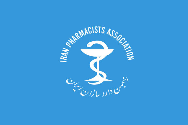 مهلت یک ماهه‌ی انجمن داروسازان ایران به سازمان غذا و دارو