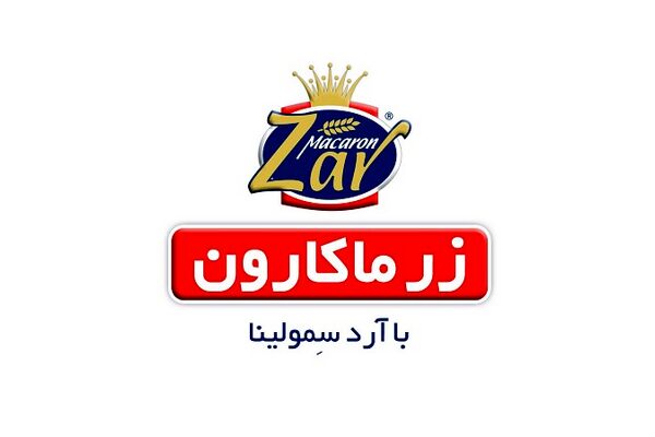  پرفروش‌ترین محصول زر ماکارون چیست؟