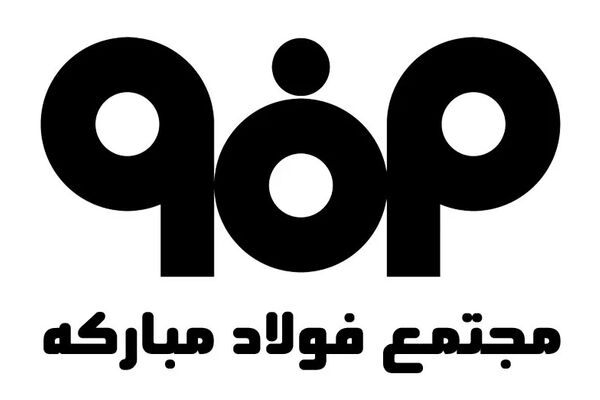 فولاد مبارکه در فهرست نامزدهای نهایی یک جایزه جهانی
