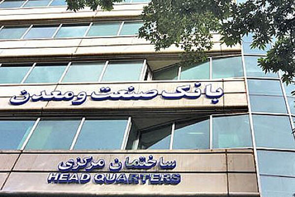 علت قفل شدن بانک صنعت و معدن در اجرای طرح ها چیست؟