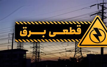 جزئیات جدید از پرداخت خسارت قطعی برق به مشتریان