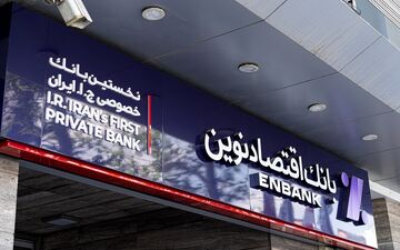کارگزاری بانک اقتصاد نوین خریدار نداشت