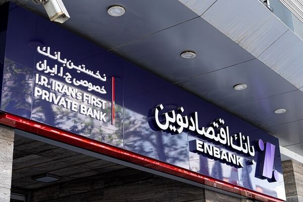 کارگزاری بانک اقتصاد نوین خریدار نداشت