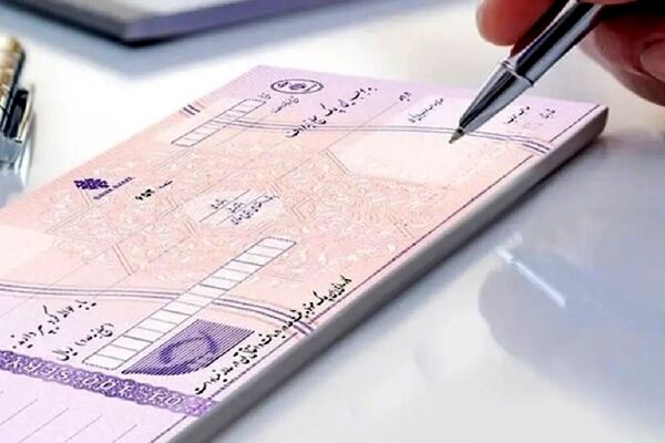 ۷۶۰هزار چک‌ بدون منابع مالی/۲۸درصد چک‌های تهرانی‌ها برگشت خورد