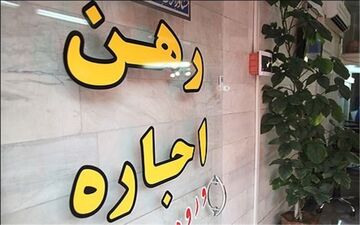 کلونی مستاجران در مناطق جنوبی تهران+ اینفوگرافی