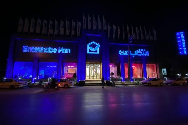 افتتاح ۳۰۰ فروشگاه لوازم زندگی «انتخاب من» در کشور
