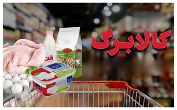 خبر مهم برای جاماندگان طرح کالابرگ/اعلام شرایط ثبت‌نام جدید 