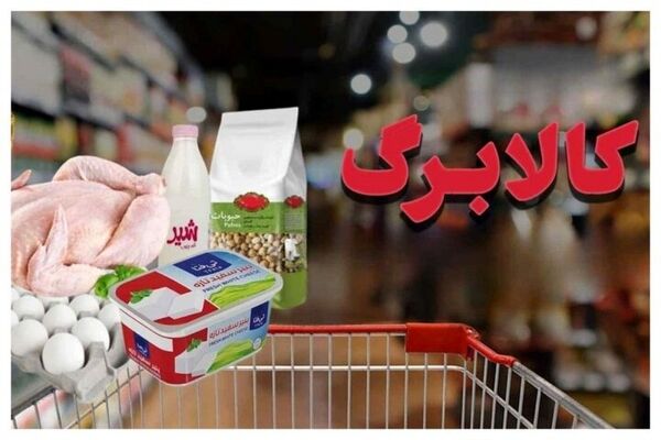 مشکل جدید در اجرای طرح کالابرگ/تکلیف یارانه خانوار چیست؟