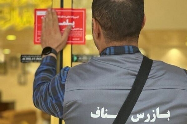 ۸۵۰ بنگاه املاک غیرمجاز در تهران پلمب شدند