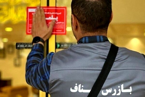 ۸۵۰ بنگاه املاک غیرمجاز در تهران پلمب شدند