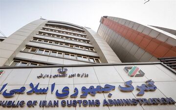 انجام امور گمرکی در دوره قطعی اینترنت