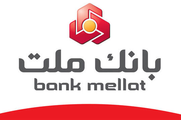 افزایش سرمایه بانک ملت به ۳۵۳هزار میلیارد ریال