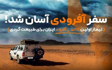 استارتاپ گردشگری تیمار به روایت خالقش