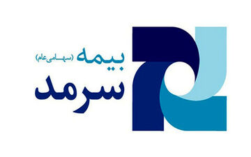بیمه سرمد، برنده جایزه ملی مدیریت مالی ایران شد
