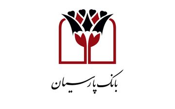 عملکرد بانک پارسیان در 5 ماه ابتدایی سال
