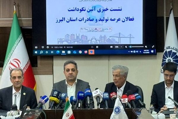 آیین نکوداشت فعالان عرصه تولید و صادرات استان البرز 12 آبان برگزار می‌شود