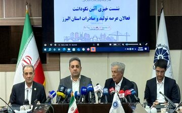آیین نکوداشت فعالان عرصه تولید و صادرات استان البرز 12 آبان برگزار می‌شود
