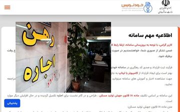 جایگزینی سامانه خودنویس با سامانه ایران املاک