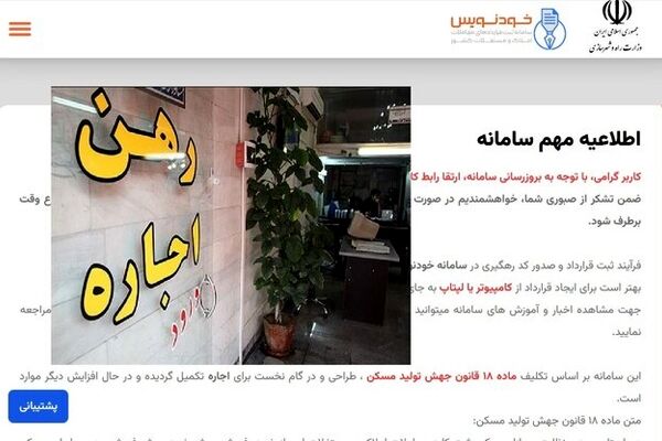 هشدار به مستاجران/ فقط در بنگاه‌های ثبت شده معامله کنید 