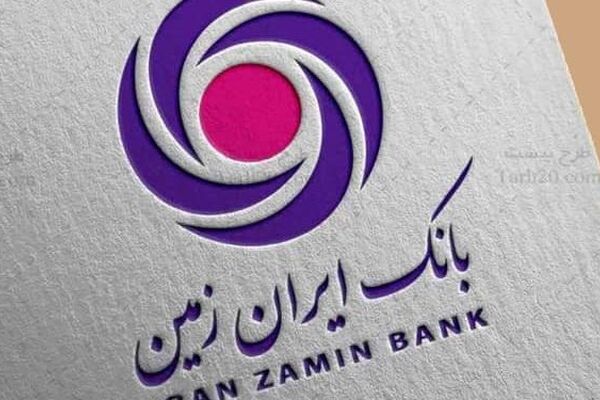 تمرکز بر توسعه خدمات دیجیتالی بانک ایران زمین