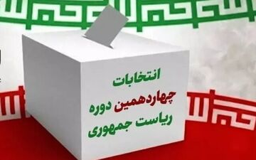 آمار مشارکت استان‌ ها در دور دوم انتخابات ریاست جمهوری ۱۴۰۳