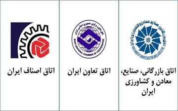 بیانیه مشترک روسای سه اتاق/ ضرورت انسجام ملی و پرهیز از رفتارهای مخرب اقتصادی در شرایط حساس کشور