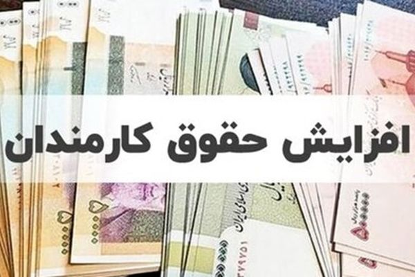 جزییات جدید عیدی کارکنان دولت ابلاغ شد + عکس