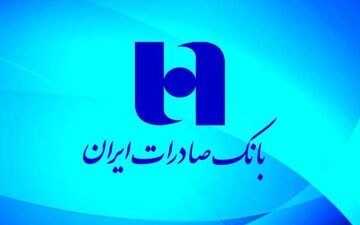 افزایش بهارانه سود بانک صادرات
