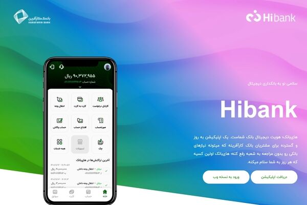 رونمایی از پلتفرم دیجیتال بانک کارآفرین