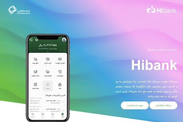 رونمایی از پلتفرم دیجیتال بانک کارآفرین
