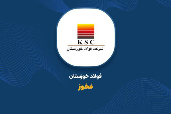 درصد رشد درآمد فولاد خوزستان