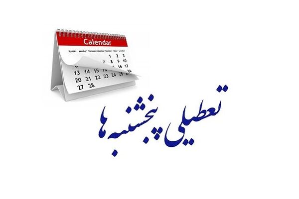 انتقاد خانه صمت از تعطیلی پنجشنبه‌ها/ با تعطیلی یک روز حقوق کارگران ۱۰ درصد کم می‌شود 