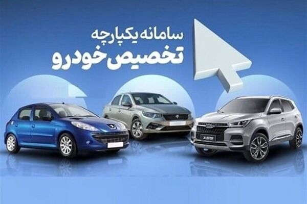 زمان فروش مرحله سوم طرح یکپارچه خودرو اعلام شد