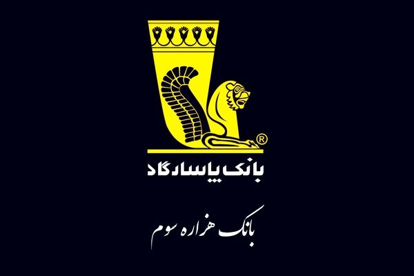 درآمد بیش از 6 هزار میلیاردی محقق شده بانک پاسارگاد